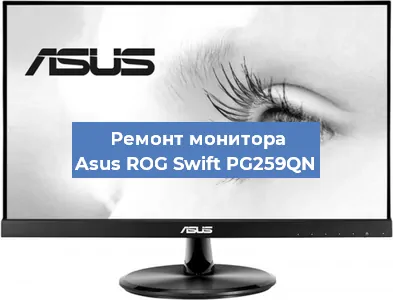 Замена конденсаторов на мониторе Asus ROG Swift PG259QN в Ростове-на-Дону
